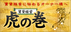 賃貸経営お役立ちコラム 賃貸経営虎の巻